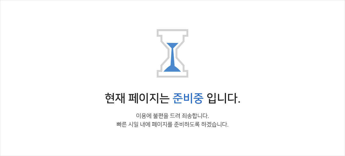 준비중입니다.